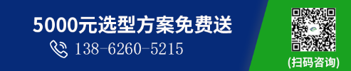 免費(fèi)贈送選型方案