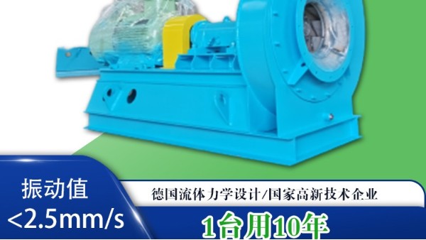 鍋爐用高溫離心風機-選擇佰斯拓，大品牌有保障